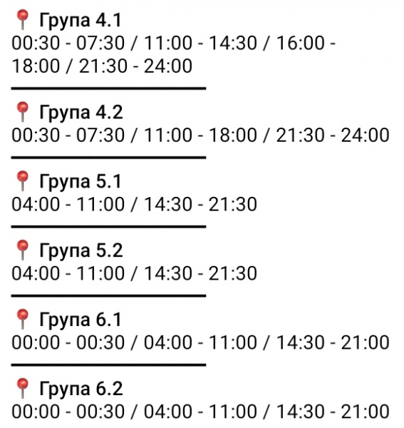 Кривий Ріг 16 лютого без світла: орієнтовні ГРАФІКИ відключень від ДТЕК3