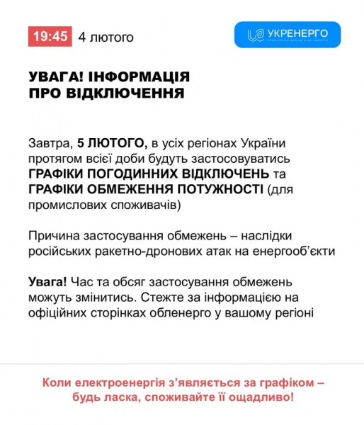 Кривий Ріг без світла 5 лютого: орієнтовні ГРАФІКИ відключень від фахівців ДТЕК1