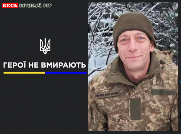 Андрій Пономарьов з Кривого Рогу віддав життя за Україну