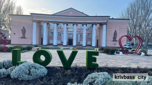 Криворізький вікенд: як романтично провести час з найріднішими 14 та 15 лютого 