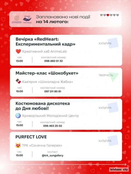 Криворізький вікенд: як романтично провести час з найріднішими 14 та 15 лютого 3
