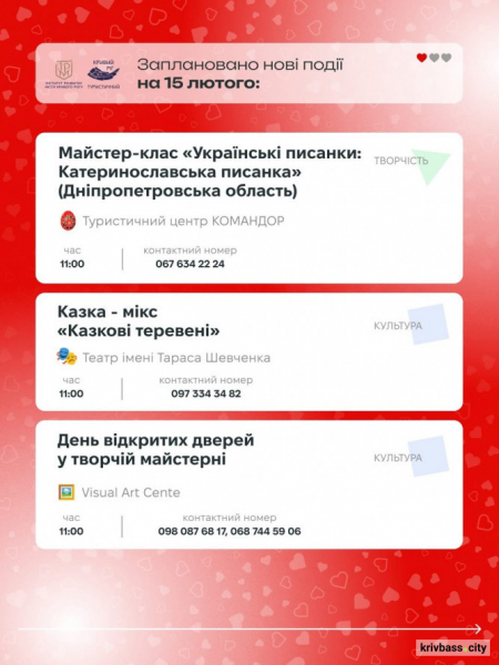 Криворізький вікенд: як романтично провести час з найріднішими 14 та 15 лютого 7
