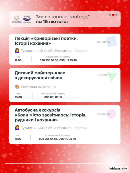 Криворізький вікенд: як романтично провести час з найріднішими 14 та 15 лютого 8