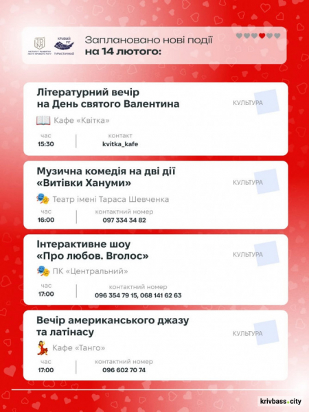 Криворізький вікенд: як романтично провести час з найріднішими 14 та 15 лютого 4