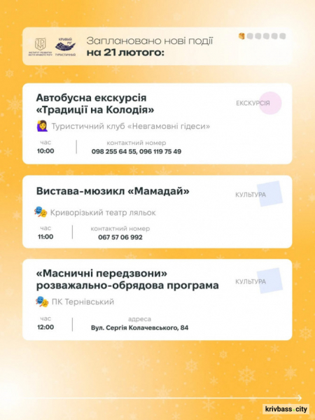 Криворізький вікенд: містян запрошують цікаво провести 21 та 22 лютого1