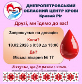 Кров рятує життя: криворіжців запрошують стати донорами0