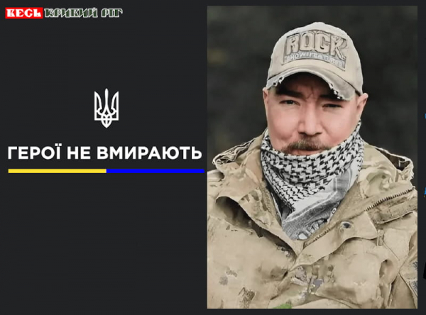 Максим Свиридов з Кривого Рогу віддав життя за Україну