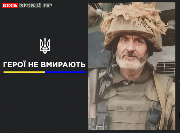 Олександр Єрьомін з Криворізького району віддав життя за Україну