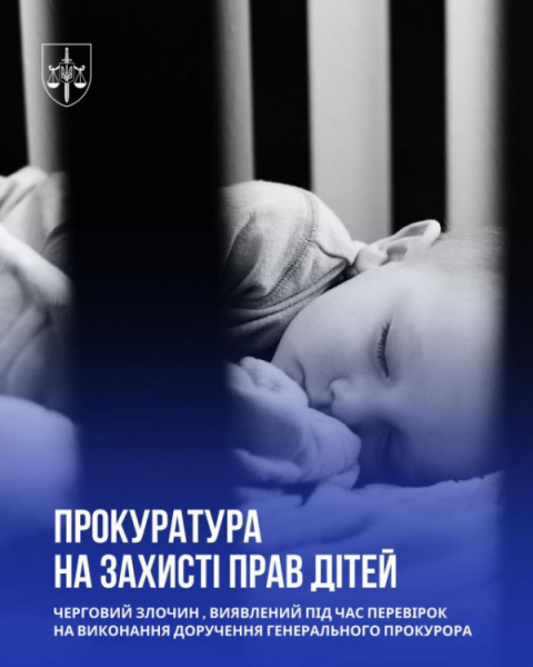 Прокуратура на захисті дітей - фото Офіс Генерального прокурора України