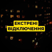 На Дніпропетровщині екстрені відключення електроенергії0