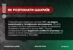 Обережно! Шахраї маскуються під сервісні центри МВС та пропонують нібито легальне посвідчення водія2
