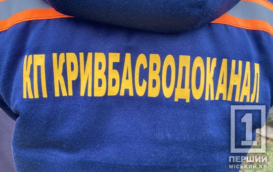 Понад 800 викликів за тиждень: «Кривбасводоканал» звітував про ремонтні роботи