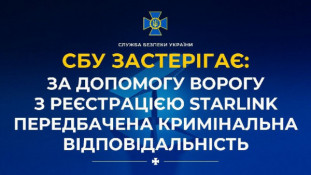 СБУ застерігає: росіяни намагаються завербувати українців для реєстрації російських терміналів Starlink0