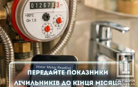 Сьогодні — останній день: передайте показники лічильників води