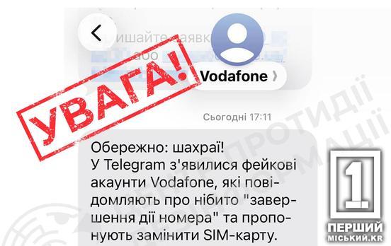 Стара як світ, але все ще дієва схема: клієнти Vodafone почали отримувати шахрайські повідомлення