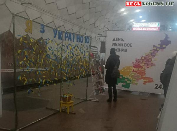 Виставка &laquo;День, який змінив все&raquo; на станції ШТ в Кривому Розі