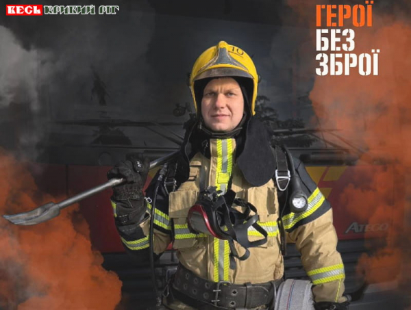 Рятувальник Максим Щанкін з Кривого Рогу