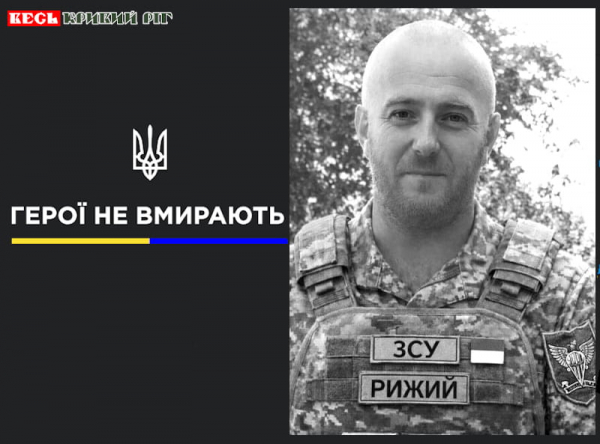 Олександр Панич з Кривого Рогу віддав життя за Україну