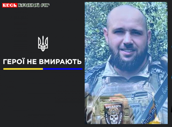 Вадим Гаврилов з Кривого Рогу віддав життя за Україну