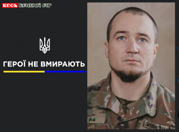 Олександр Куліш з Кривого Рогу віддав життя за Україну