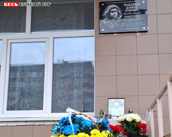 Меморіал на честь Данила Чабанюка відкрито в Криворізькій гімназії №22