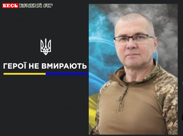 Сергій Пришляк з Криворізького району віддав життя за Україну
