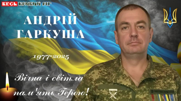 Андрій Гаркуша на щиті повернувся до Криворізького району