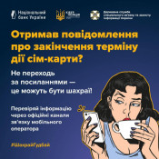 В Україні активізувались шахраї, які викрадають кошти громадян через фейкові акаунти мобільних операторів0