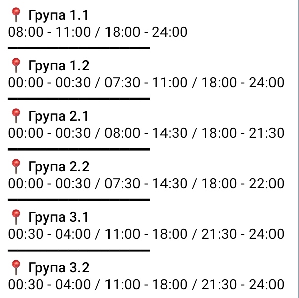 Відключення світла у Кривому Розі 23 лютого: орієнтовні ГРАФІКИ2
