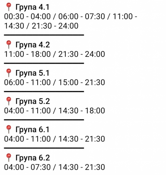 Відключення світла у Кривому Розі 23 лютого: орієнтовні ГРАФІКИ3