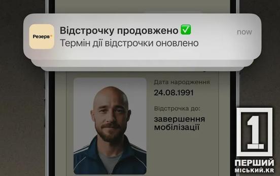Військовозобов’язаний може не втручатися: у «Резерв+» більше відстрочок продовжуватимуться автоматично