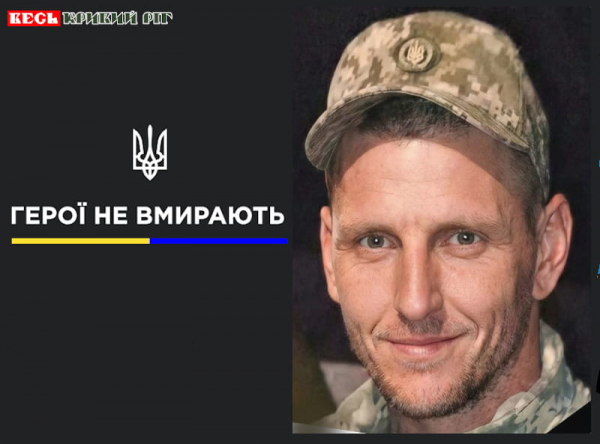 Володимир Смійчик з Кривого Рогу помер від важких бойових поранень