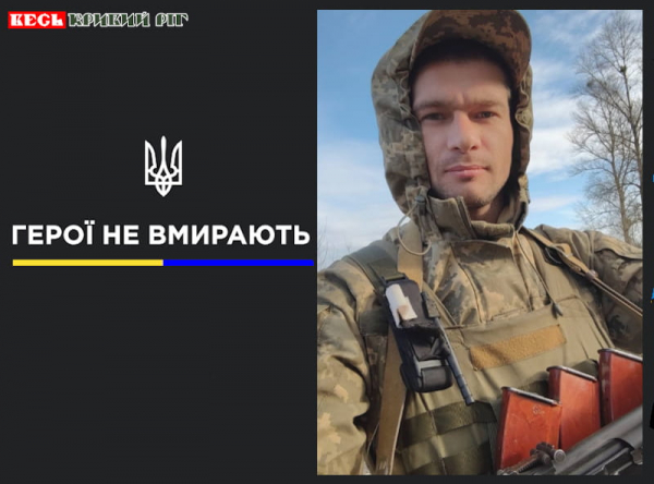 Євген Крижний з Кривого Рогу віддав життя за Україну