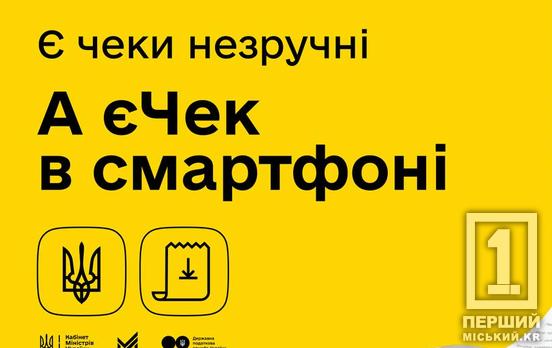 Замість зайвого паперу — «єЧек»: в Україні запускають цифрові квитанції в банкінгах
