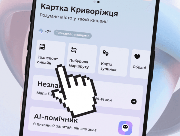 Більше не чекаємо на зупинці: як у Кривому Розі працює сервіс