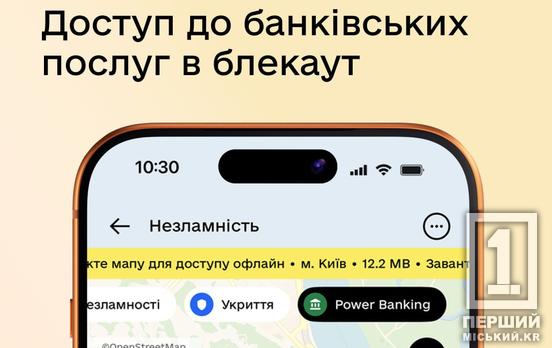 Блекаути не мають бути причиною фінансових незручностей: у «Дії» запустили нову опцію