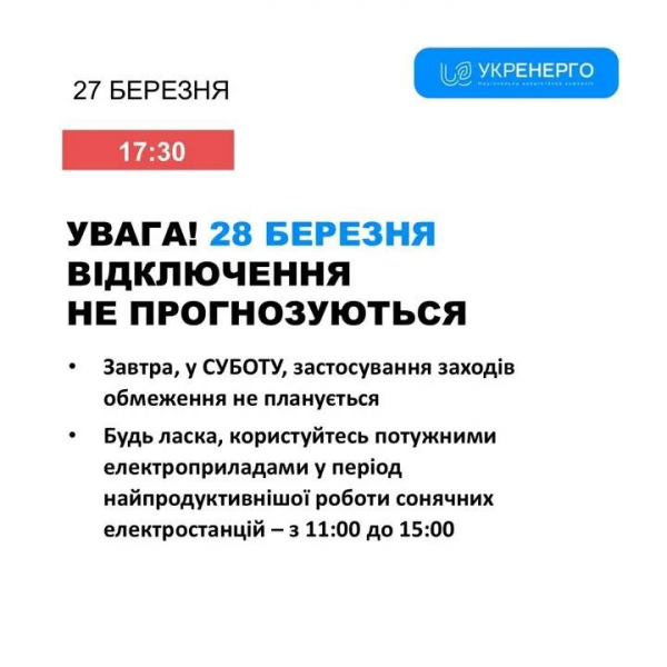 Чи будуть вимикати світло у Кривому Розі 28 березня: що кажуть енергетики