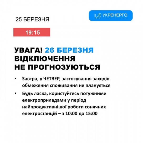 Чи діятимуть у Кривому Розі 26 березня графіки відключень: що кажуть енергетики