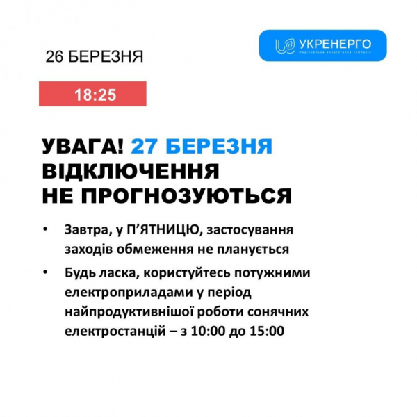 Чи вимикатимуть світло у Кривому Розі 27 березня: ГРАФІКИ відключень