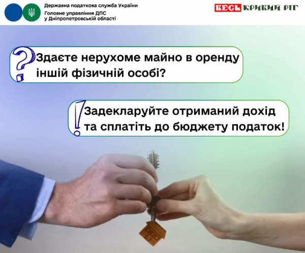 Постер від ДПС &ndash; декларування оренди