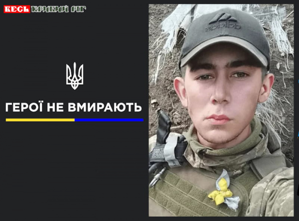 Олександр Гавриленко з Кривого Рогу віддав життя за Україну