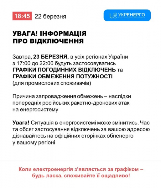 Графіки відключення світла у Кривому Розі на 23 березня: прогноз від енергетиків