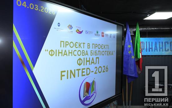 Гроші, книги й TED: у Кривому Розі визначили переможців «Фінансової бібліотеки»