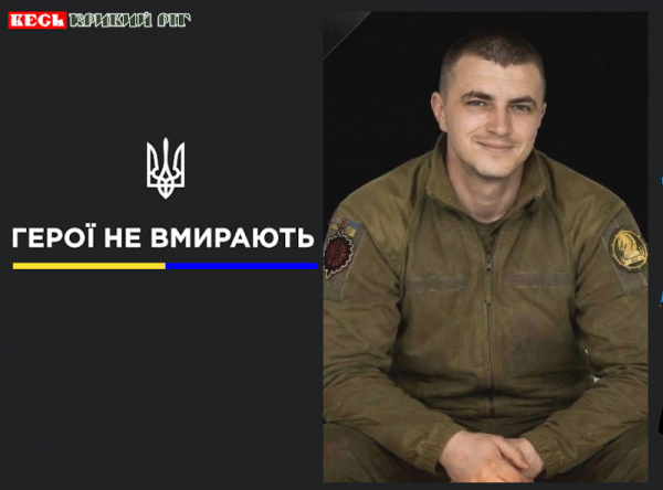 Іван Сердюк з Кривого Рогу віддав життя за Україну