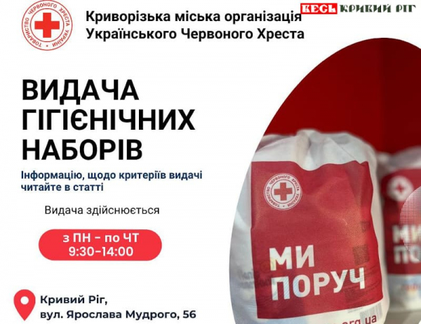 Червоний Хрест розпочав видачу гігієнічних наборів в Кривому Розі