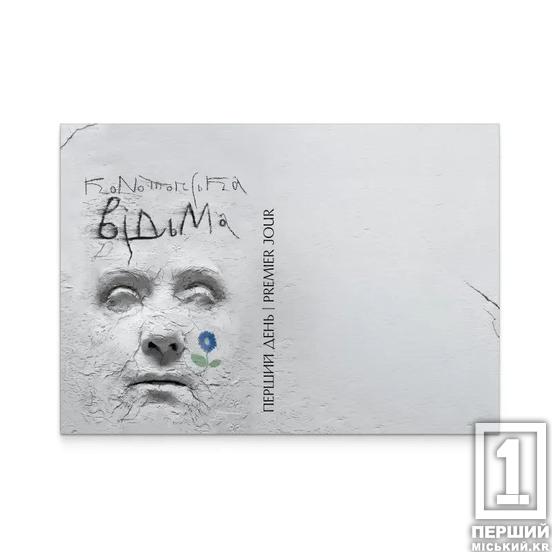 «Конотопська відьма» на поштовій марці: коли чекати новинку