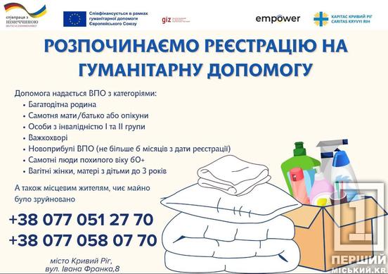 Ковдри, подушки та домашній текстиль: «Карітас Кривий Ріг» відкриває реєстрацію на гуманітарну допомогу1