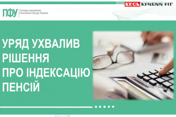 Про індексацію пенсій в Україні з 1-го березня