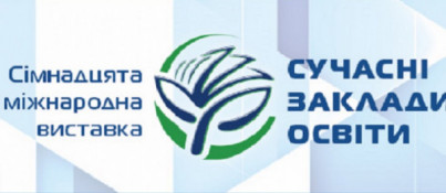 Криворізькі освітяни привезли 19 медалей з виставки «Сучасні заклади освіти-2026»