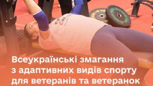 Криворізькі ветерани зможуть взяти участь у всеукраїнських змаганнях «Кубок Серцевіра»0